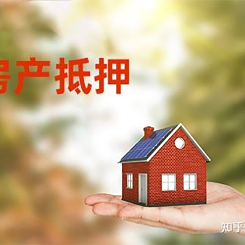 香坊房子抵押贷款流程|银行抵押贷款|房产抵押贷款