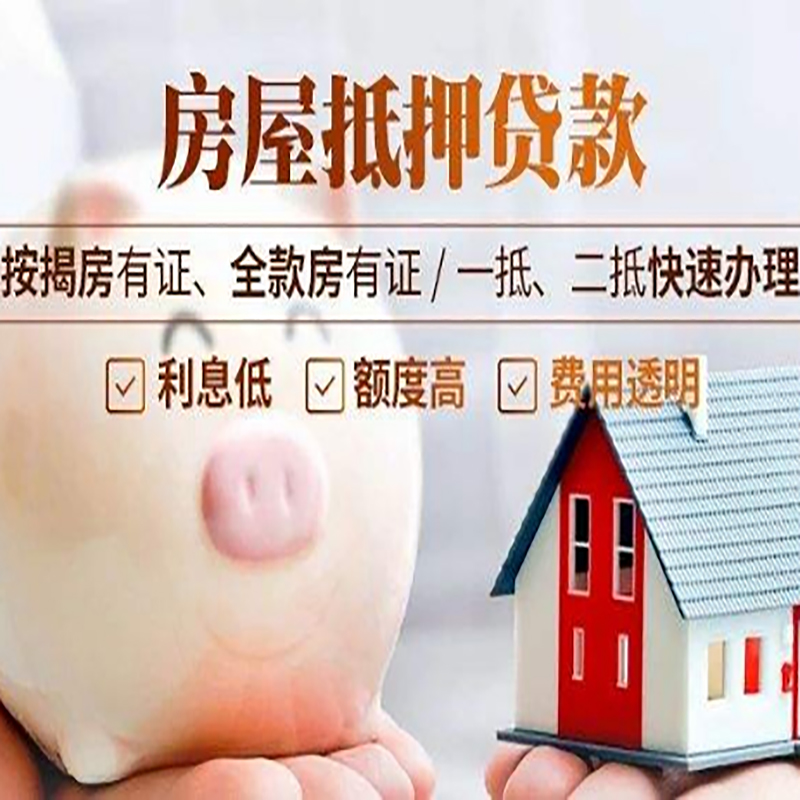 香坊房产抵押贷款条件|香坊房屋抵押贷款资料