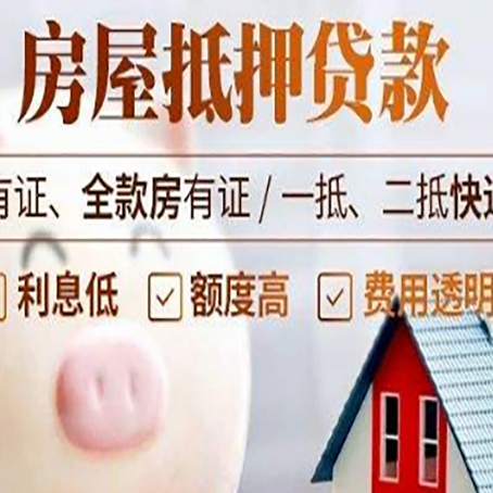 香坊房产抵押贷款办理的流程