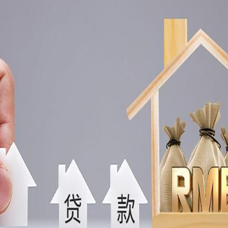 香坊房产抵押贷款买房怎么才能最划算?