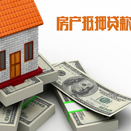 香坊房屋抵押贷款需要哪些手续和条件?